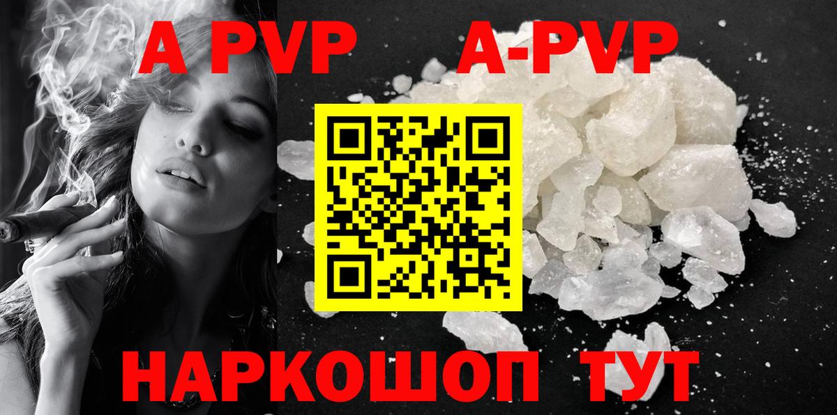 A PVP кристаллы Гусиноозёрск