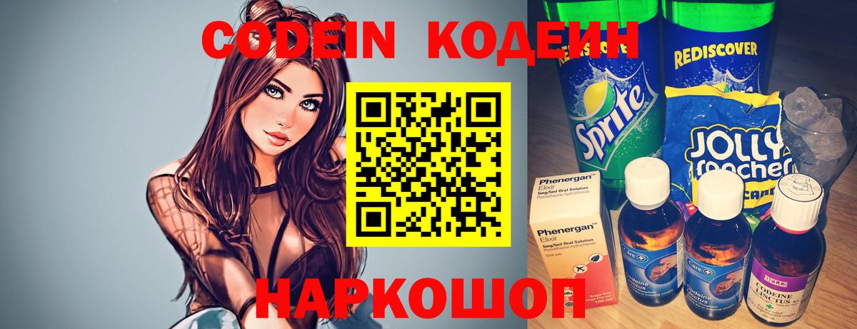 Codein напиток Lean (лин)  Кодеиновый сироп Lean напиток Lean (лин)  Гусиноозёрск  Вход с VPN 