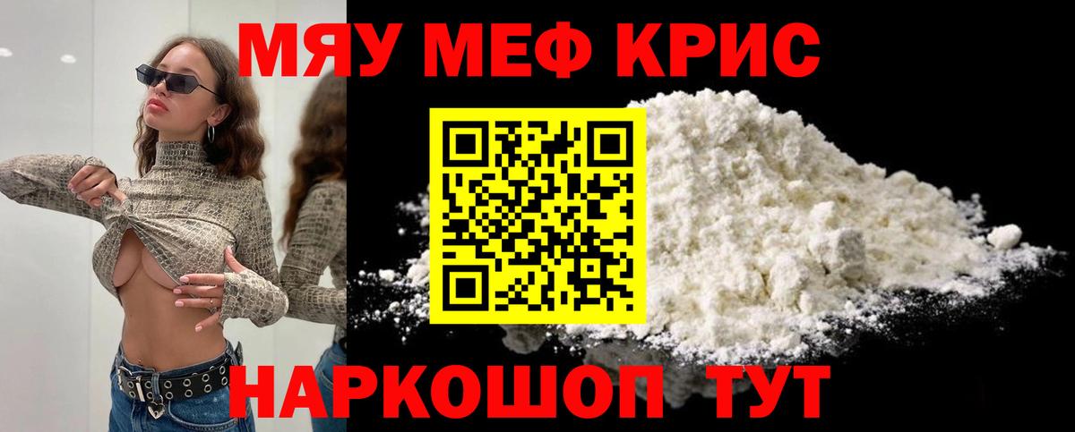 Мефедрон 4 MMC  МЕФ  МЯУ-МЯУ VHQ  Гусиноозёрск  Вход с VPN 